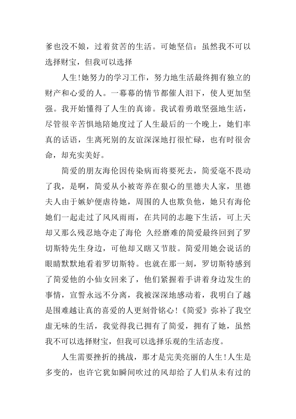 描述《简爱》的读书心得体会_第2页