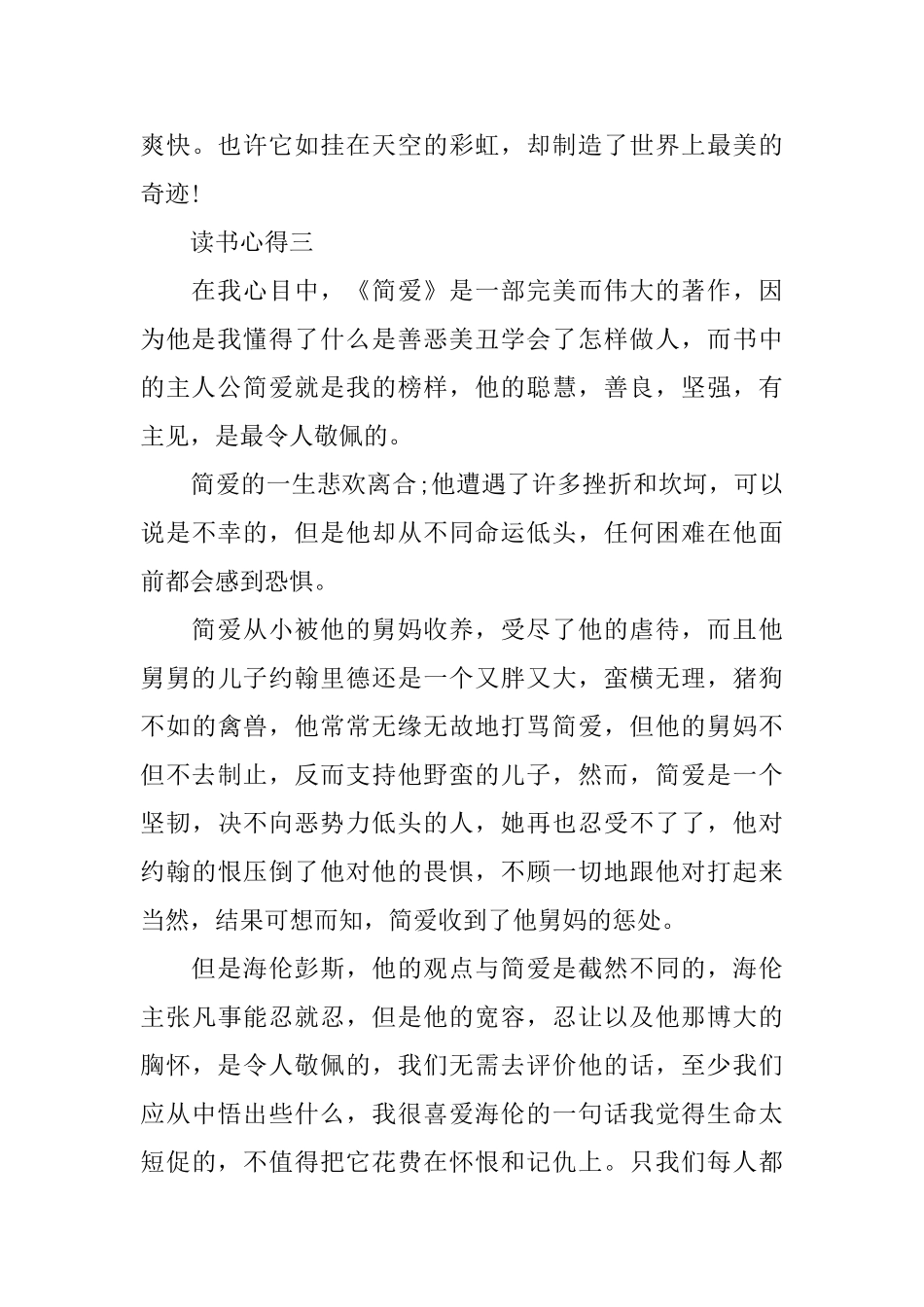 描述《简爱》的读书心得体会_第3页