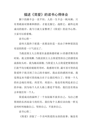 描述《简爱》的读书心得体会