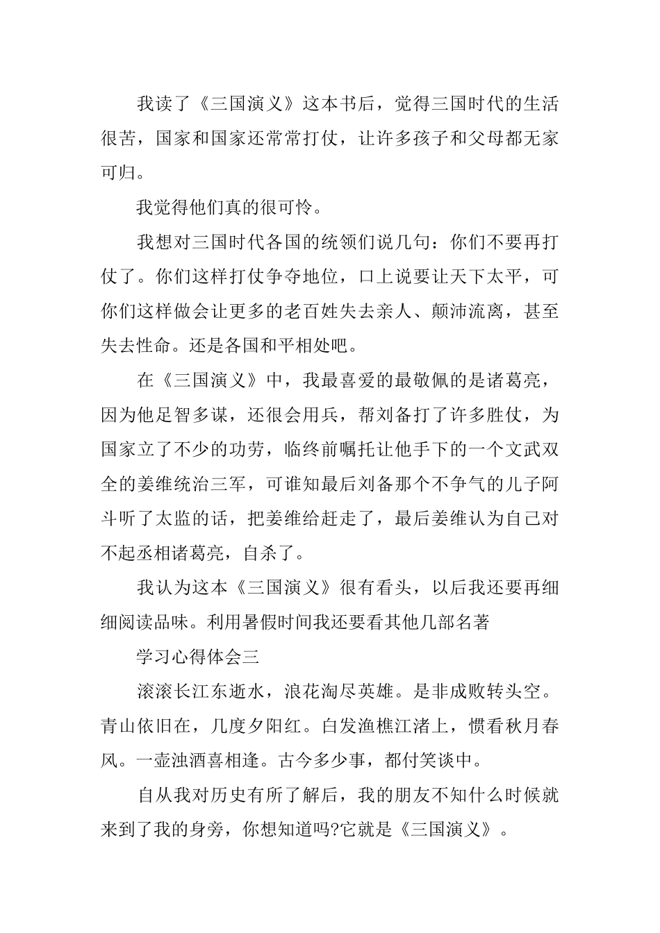 描述三国演义的读书心得体会_第2页