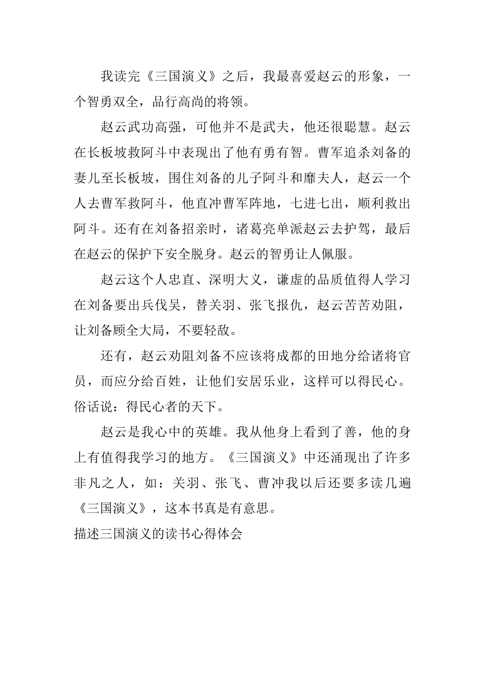 描述三国演义的读书心得体会_第3页