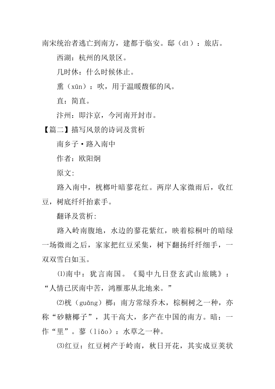 描写风景的诗词及赏析四篇_第2页