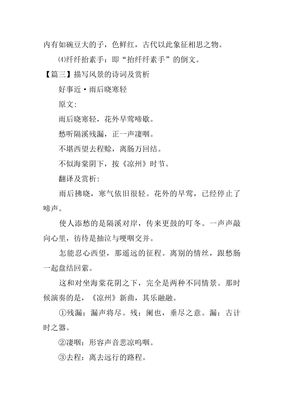 描写风景的诗词及赏析四篇_第3页