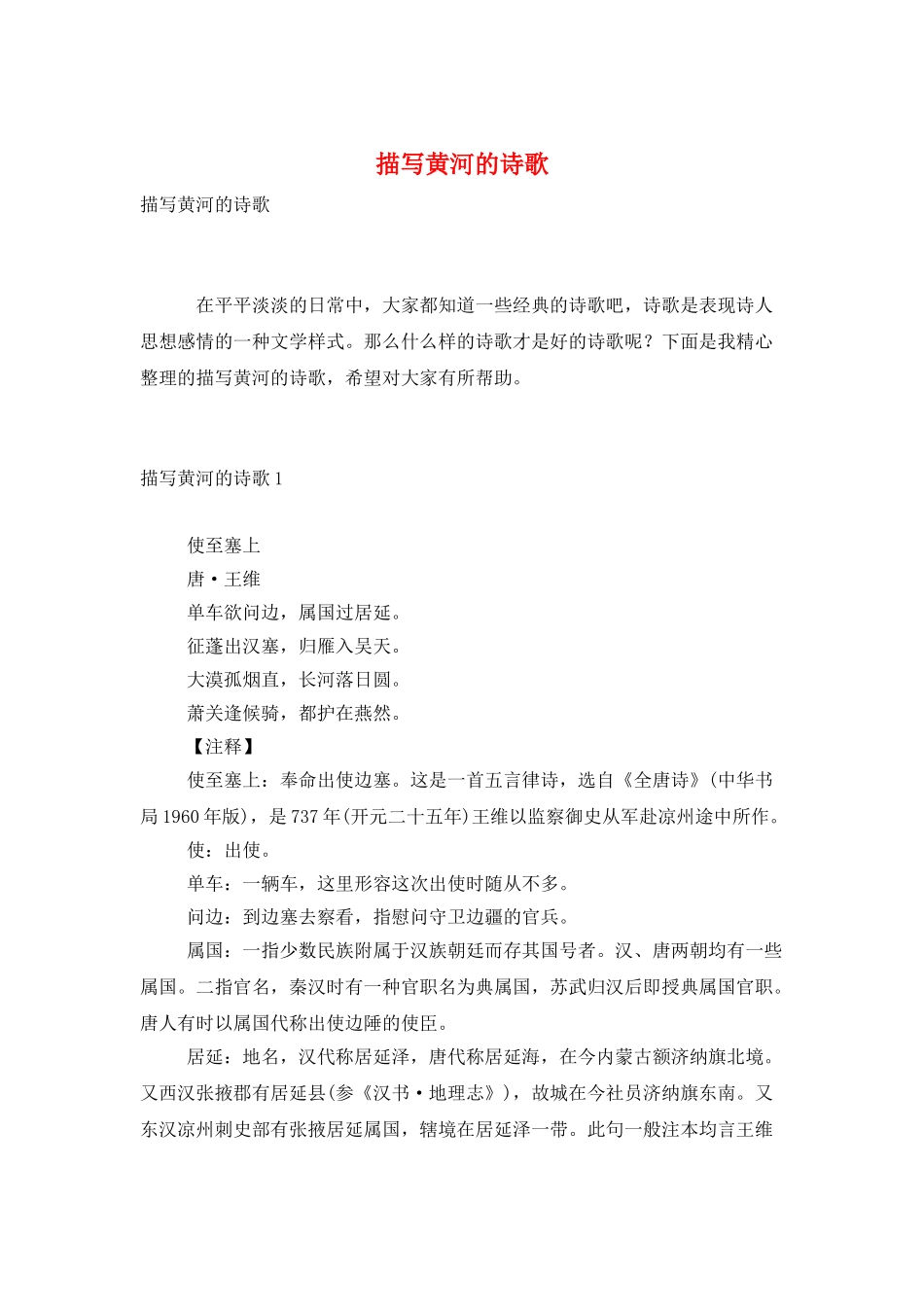 描写黄河的诗歌_第1页