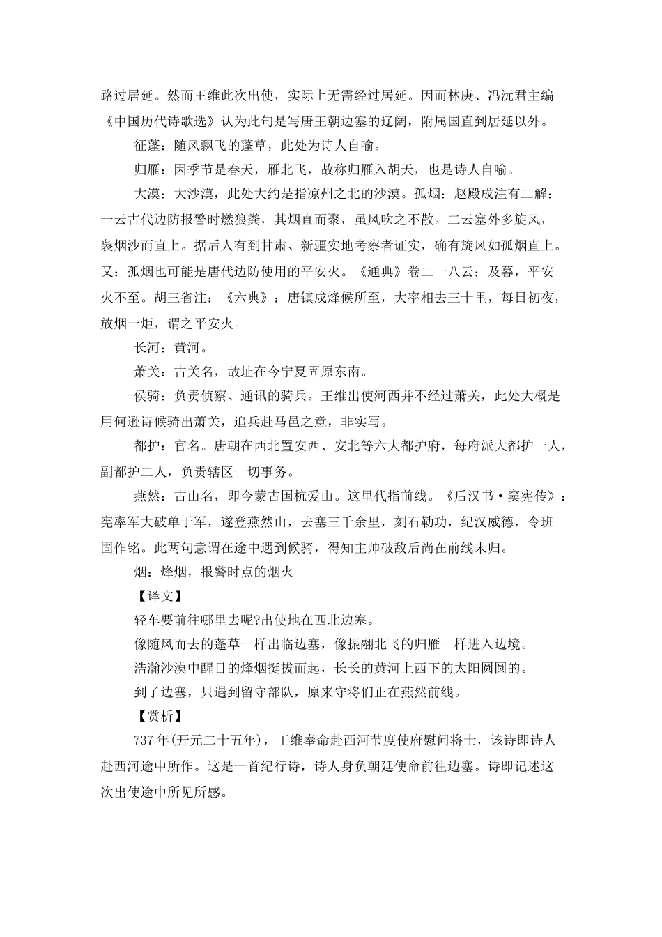 描写黄河的诗歌_第2页