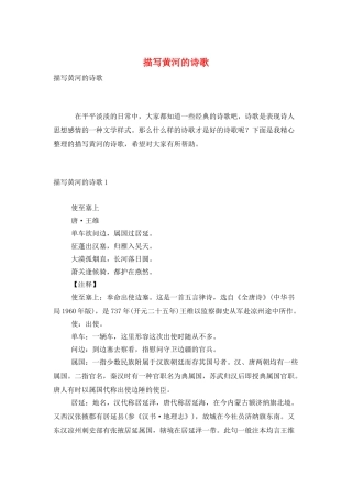 描写黄河的诗歌