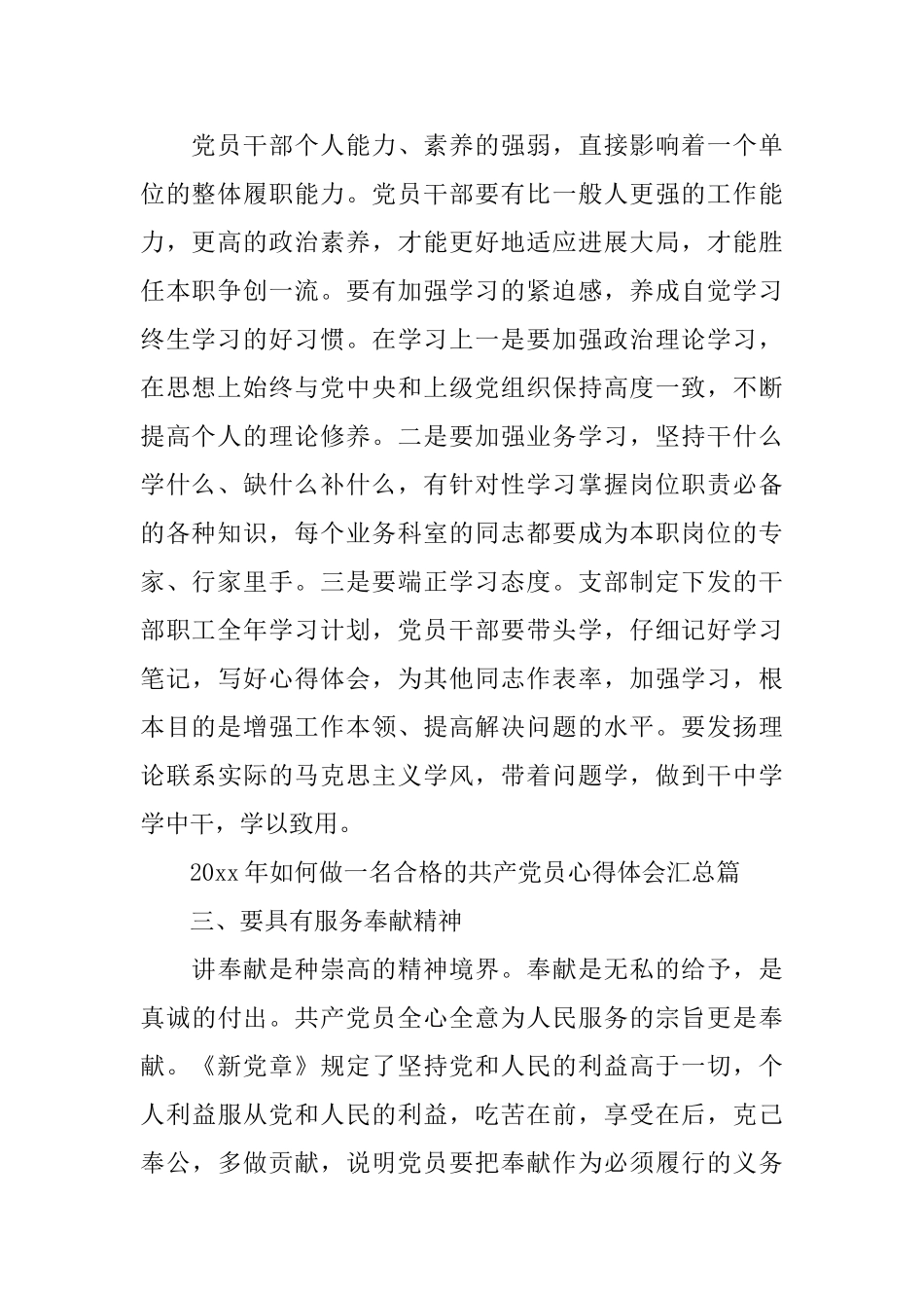 描述党员的个人思想汇报_第2页