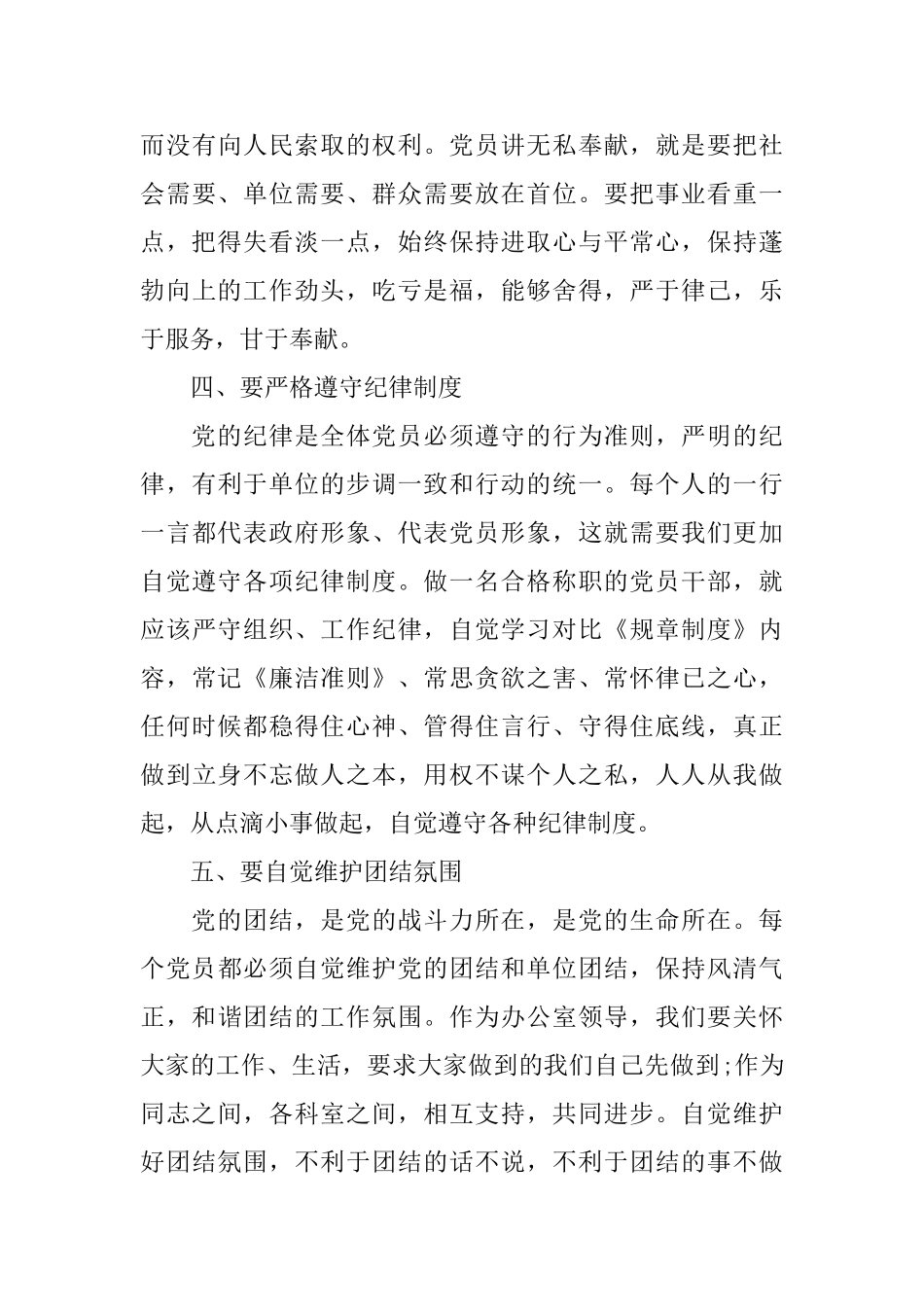 描述党员的个人思想汇报_第3页