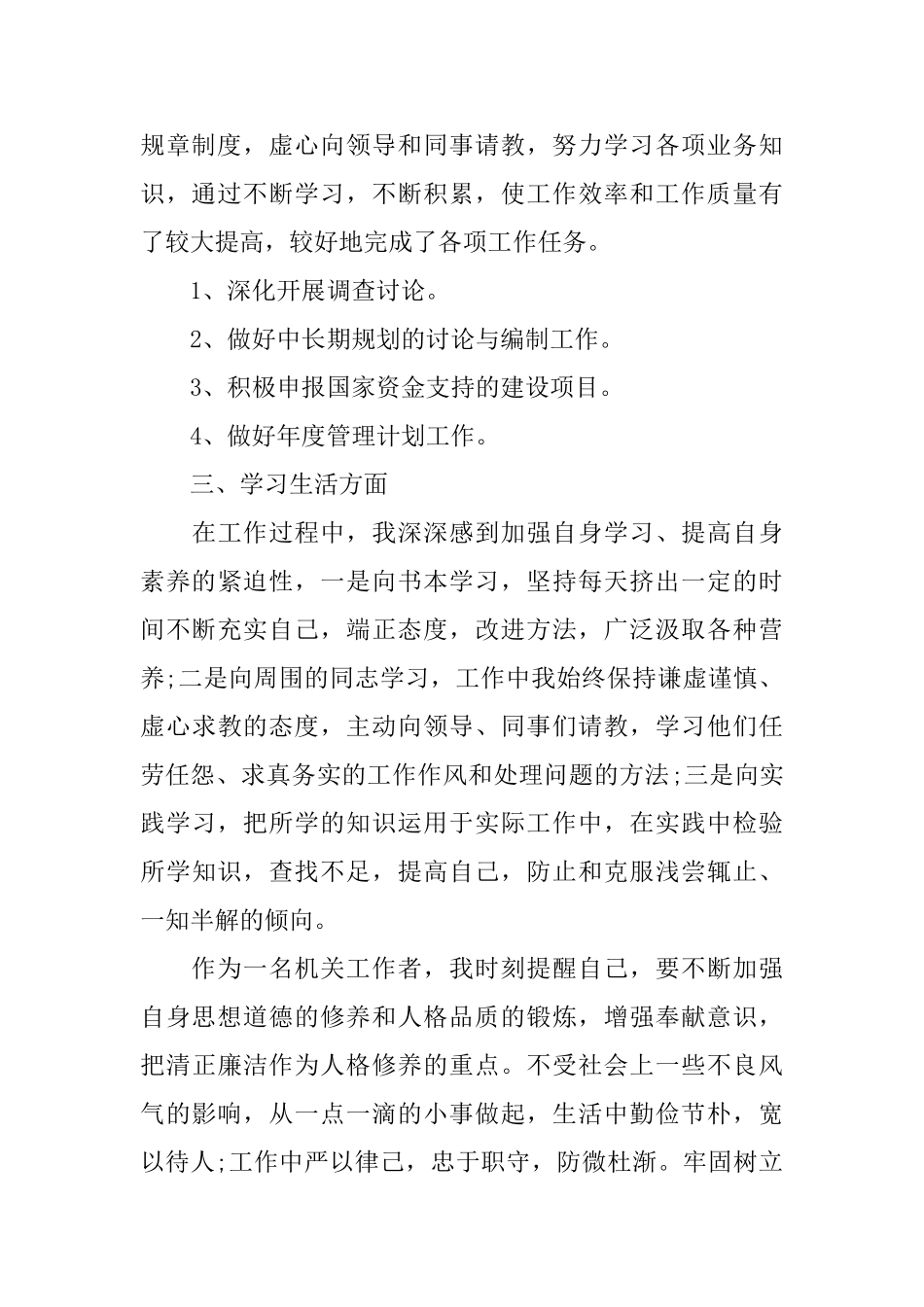 描述关于员工转正总结范文_第2页