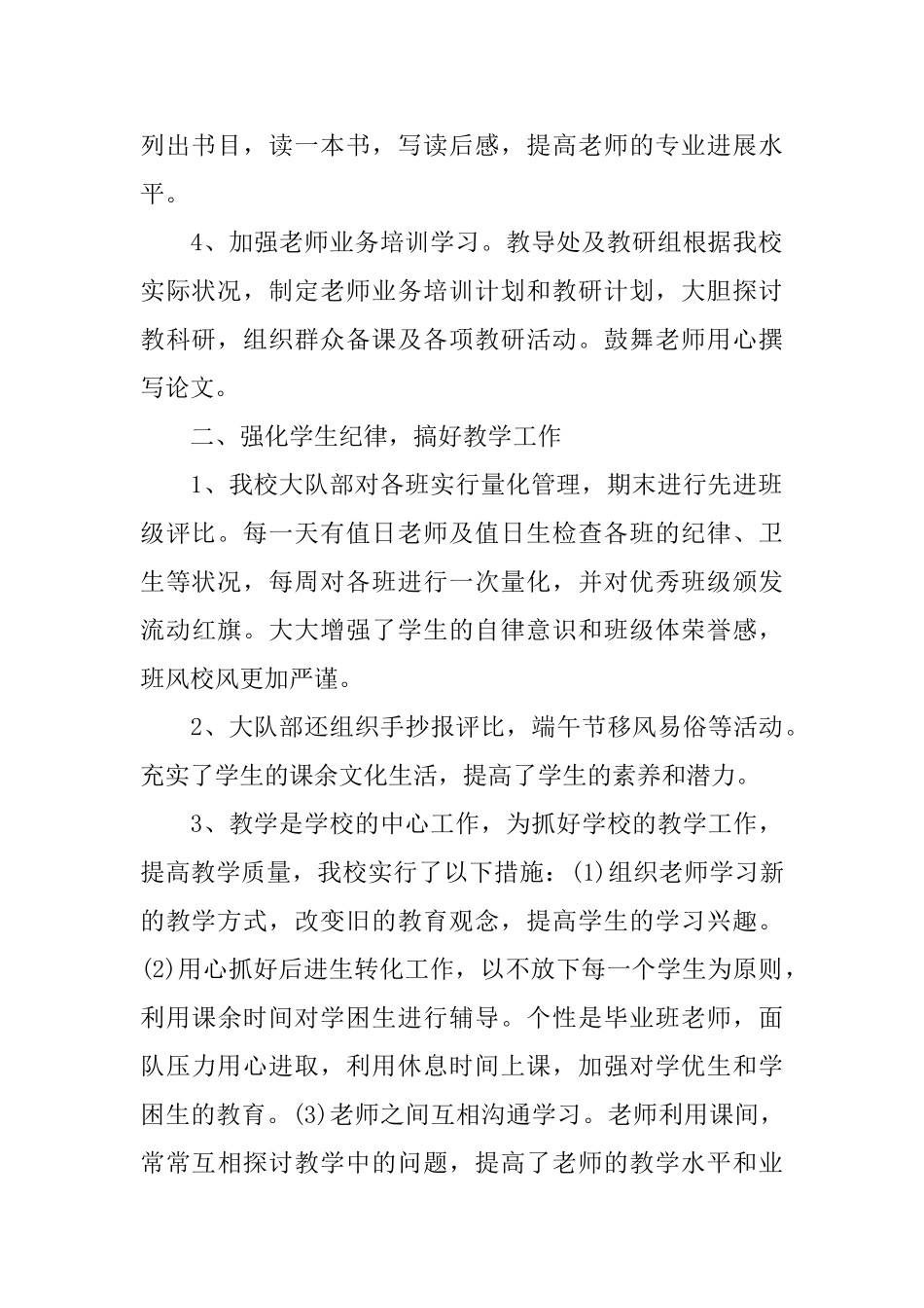 描述关于小学的工作总结_第2页