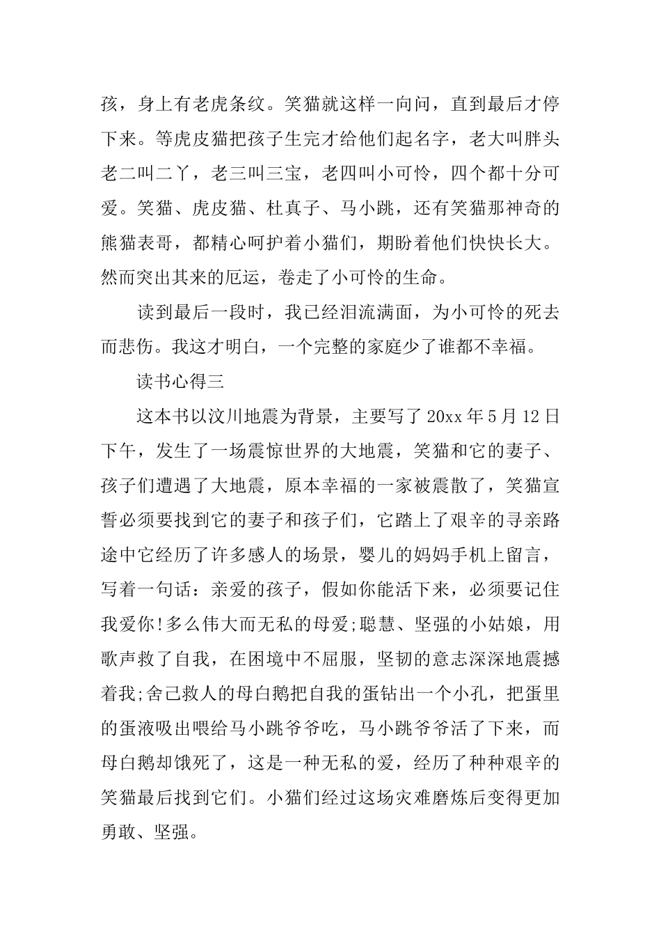 描述有关于《笑猫日记》的读书心得_第3页