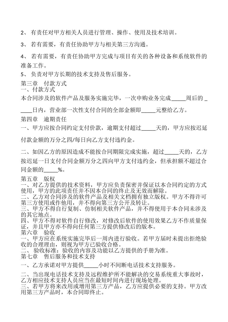 提供合作申购系统协议书_第2页