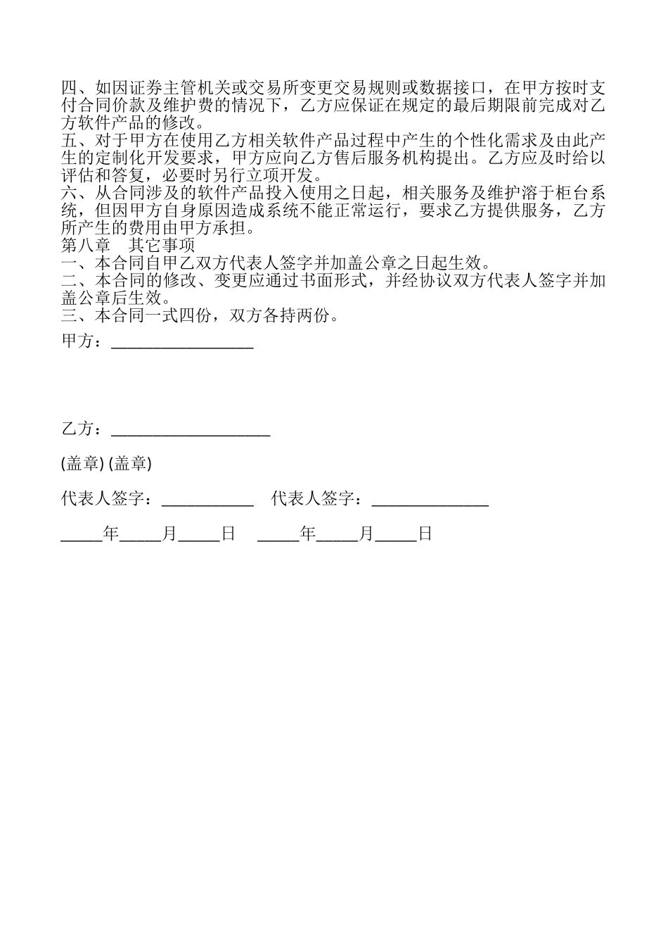 提供合作申购系统协议书_第3页