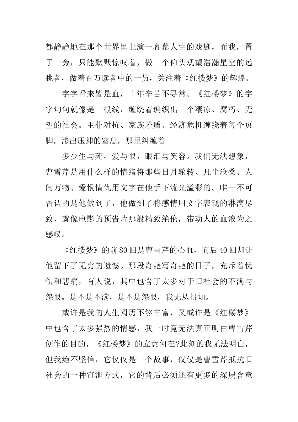 描述红楼梦的读书心得体会_第2页