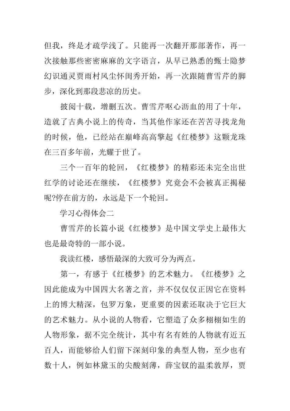 描述红楼梦的读书心得体会_第3页