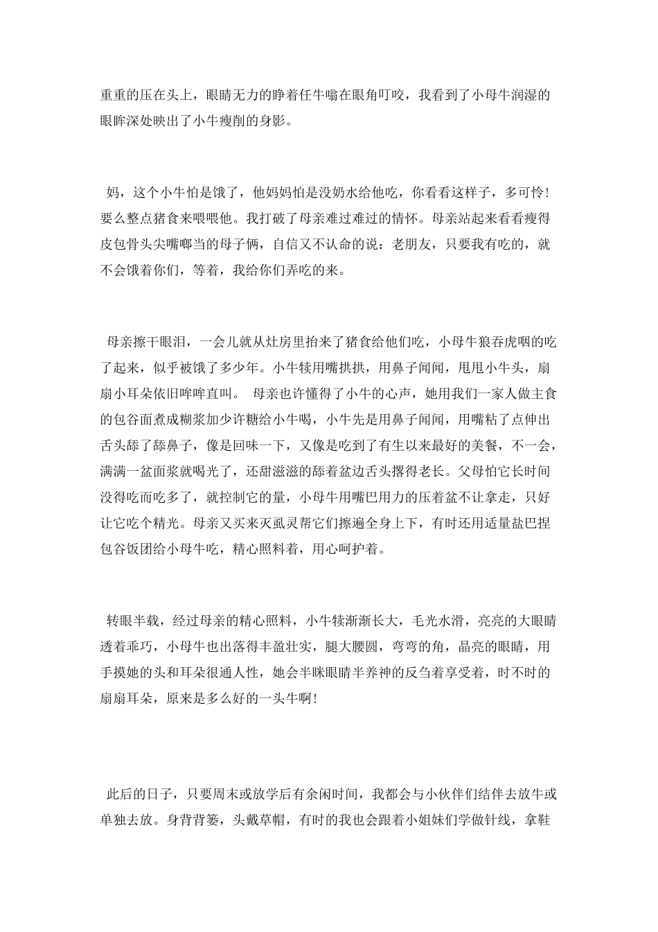 描述牛的中篇散文阅读_第2页