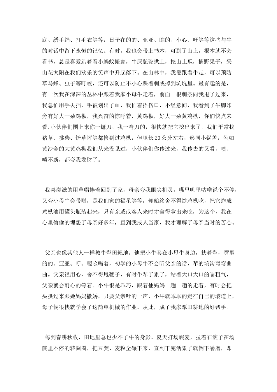 描述牛的中篇散文阅读_第3页