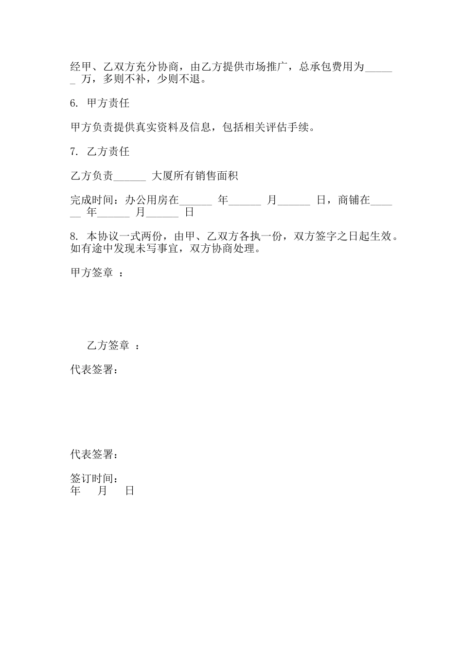 提供商业咨询服务协议范本_第2页