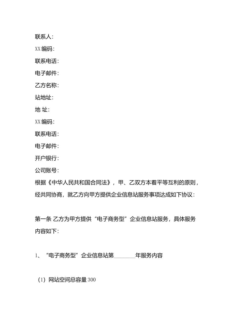 提供服务合同_第3页