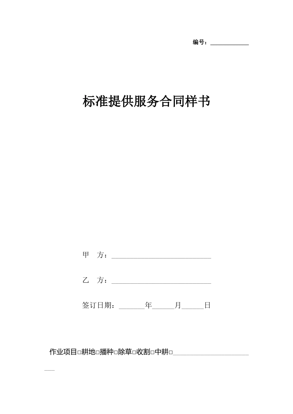 提供服务合同样书_第2页