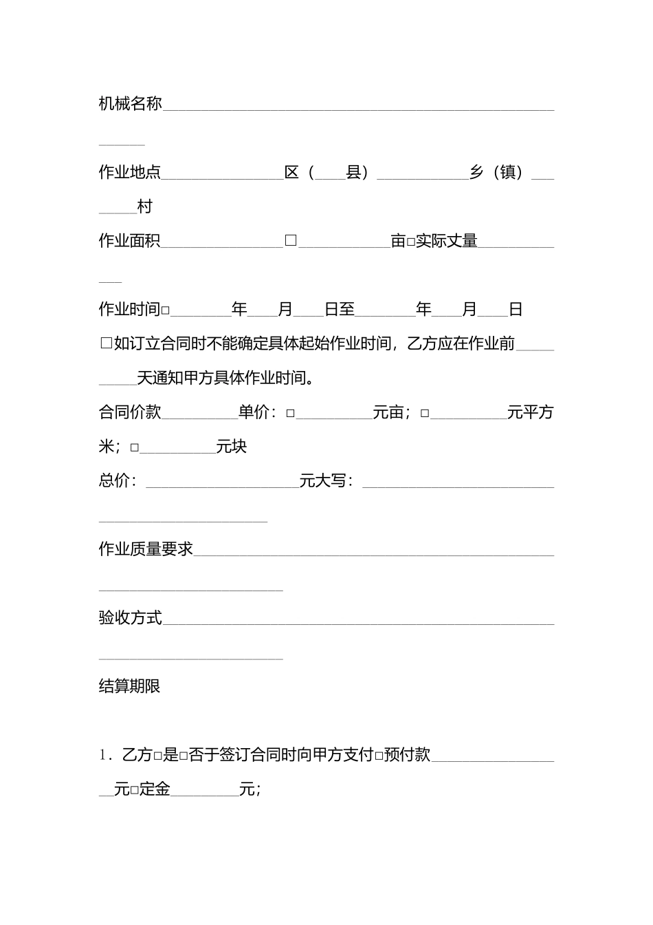 提供服务合同样书_第3页