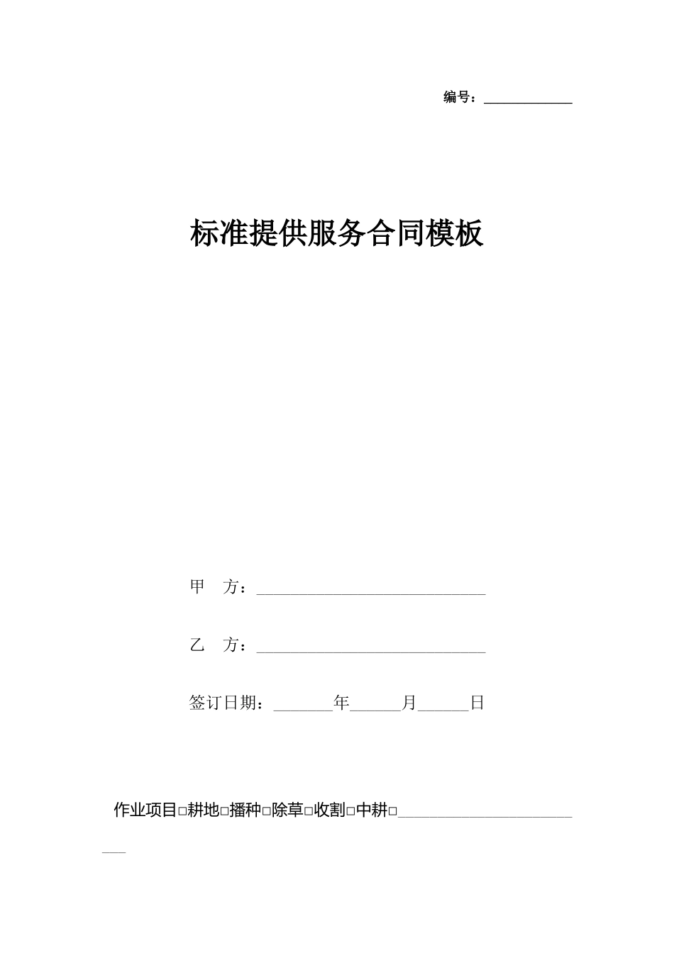 提供服务合同模板_第2页