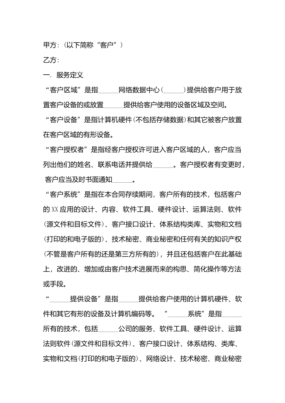 提供服务合同书_第3页