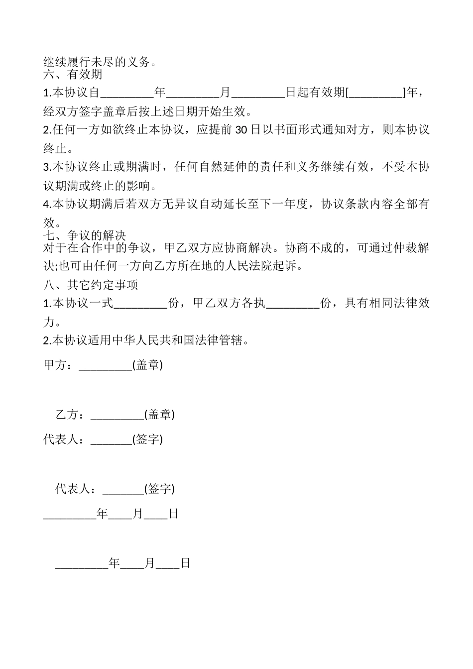 提供快件服务协议模板_第3页