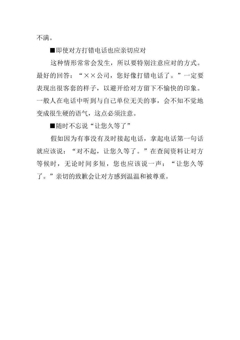 提供电话礼仪_第2页
