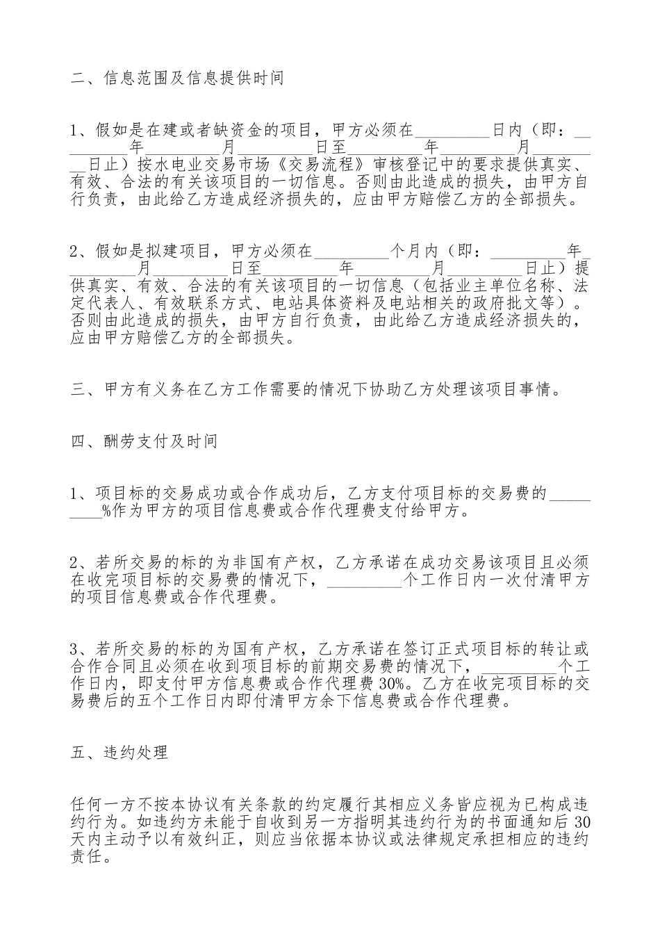 提供项目信息协议_第2页