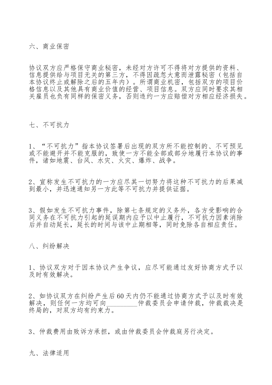 提供项目信息协议_第3页