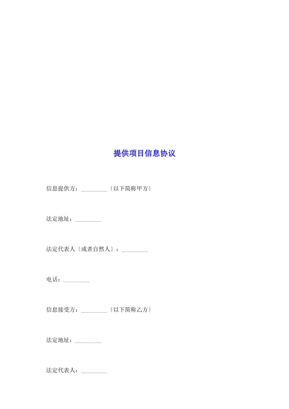 提供项目信息协议_第2页
