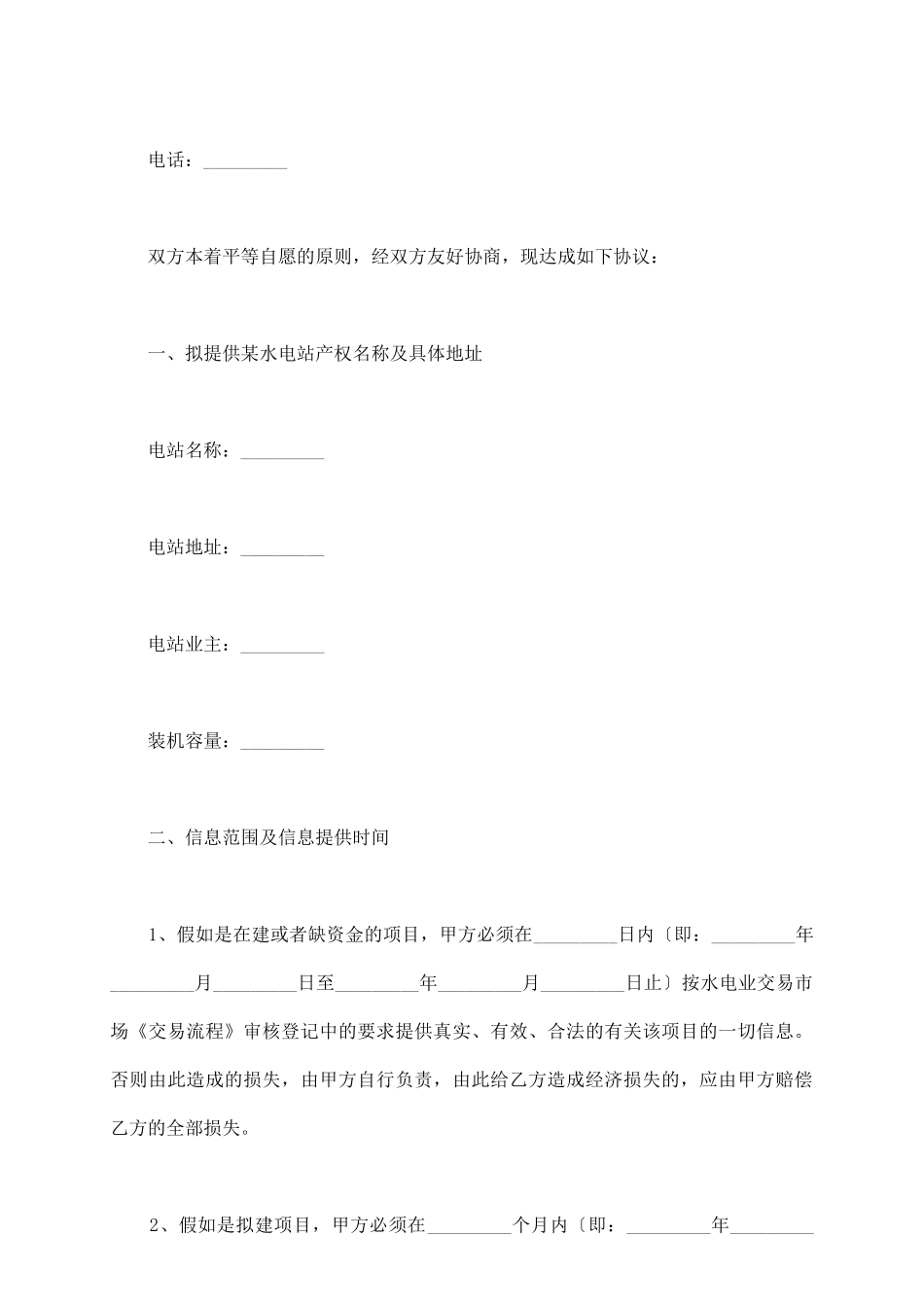 提供项目信息协议_第3页