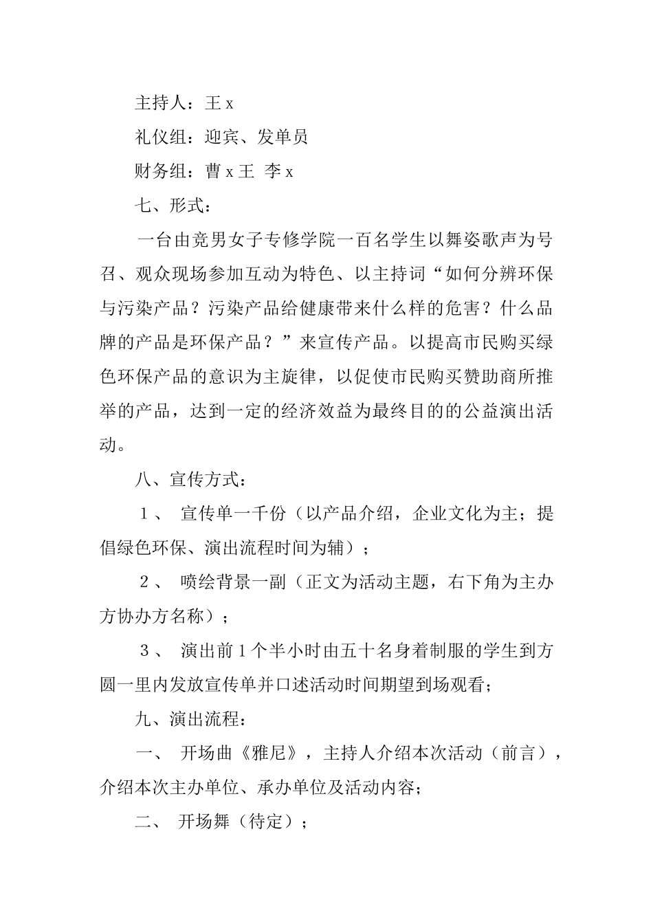 提倡绿色环保公益演出的策划书_第2页