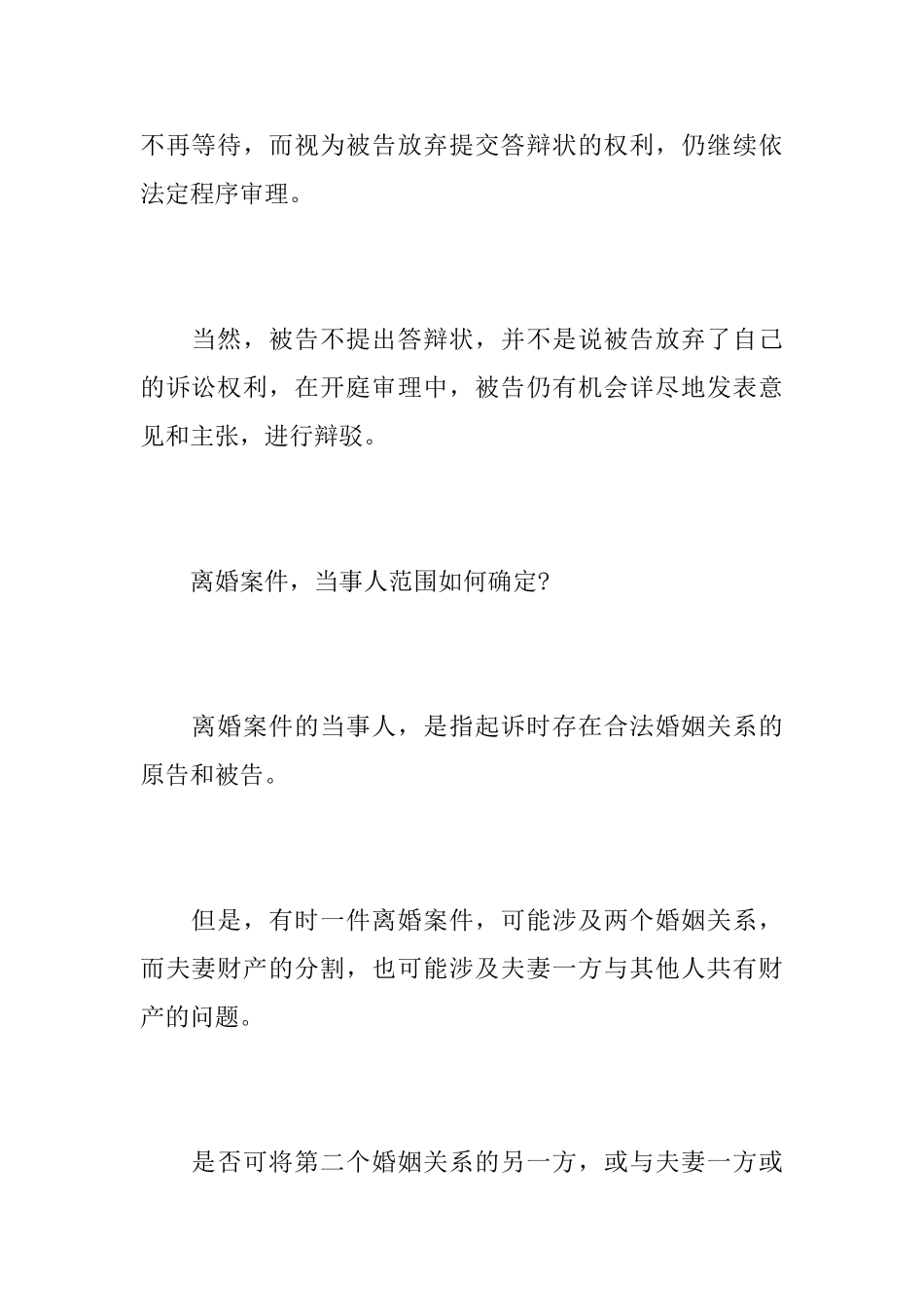 提出答辩状的期限_第3页