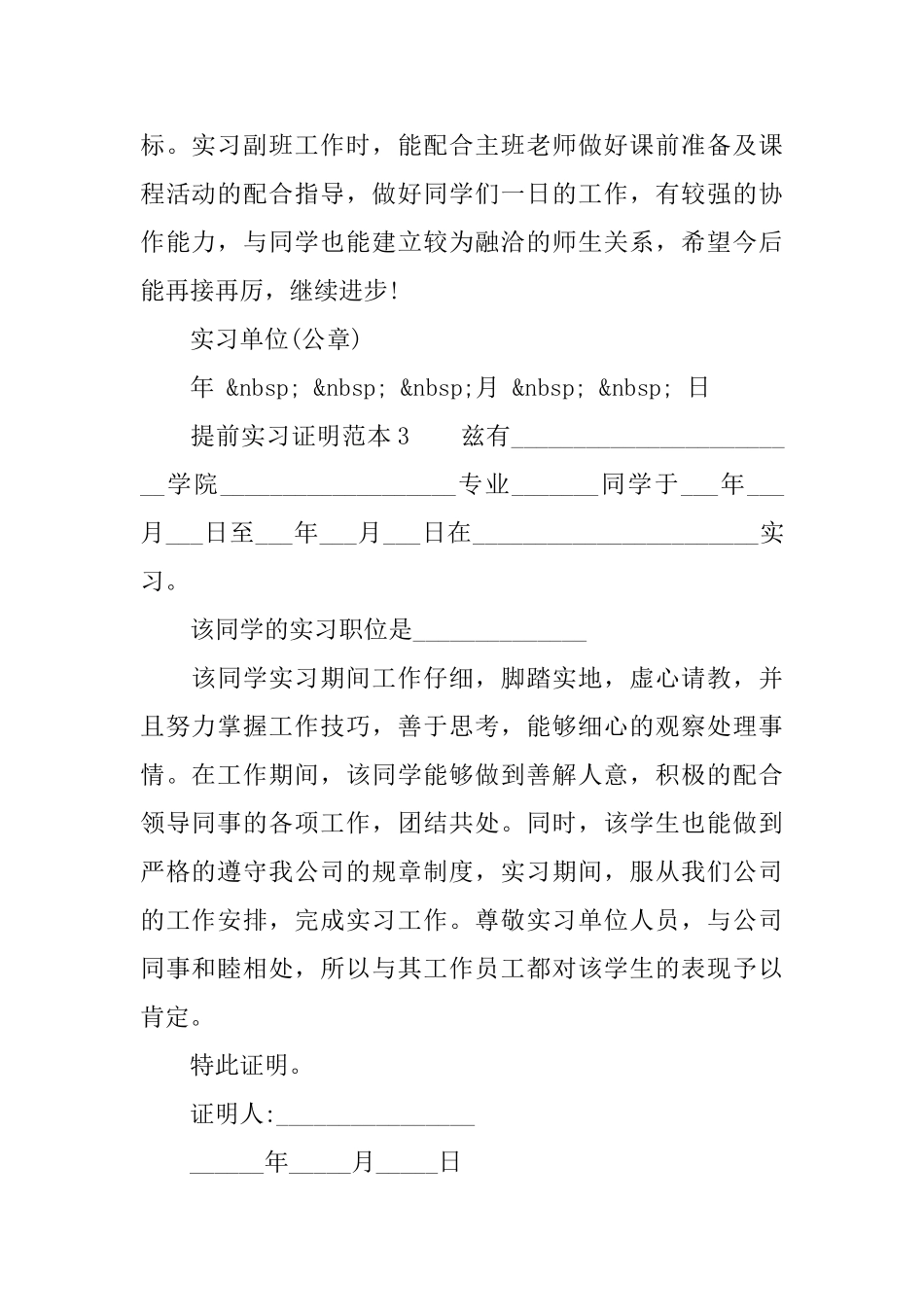 提前实习证明范本_第2页