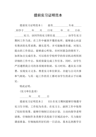 提前实习证明范本