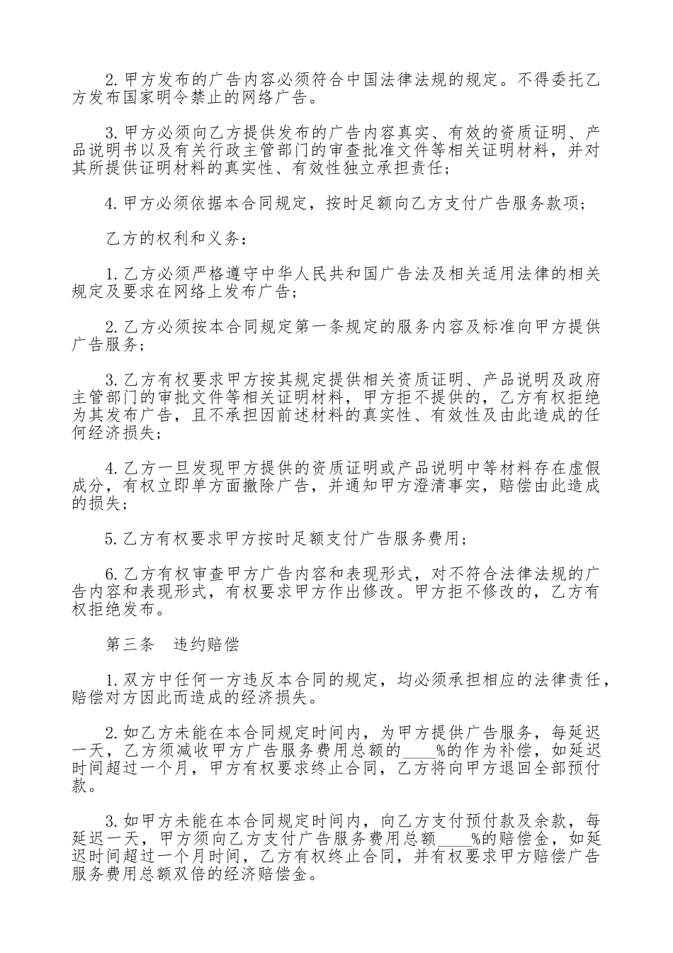 提供网络广告服务合同书(标准版)_第2页