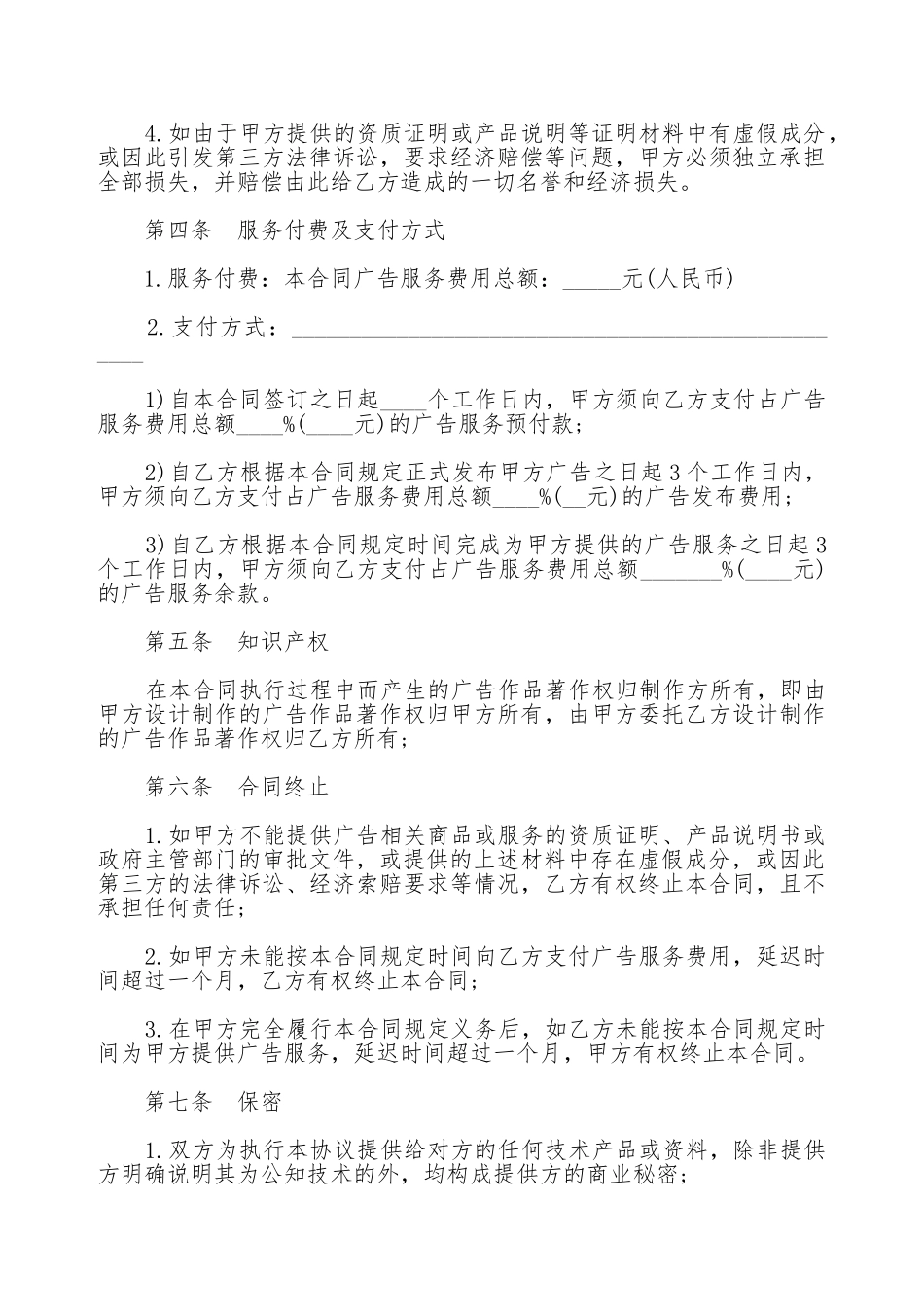 提供网络广告服务合同书(标准版)_第3页