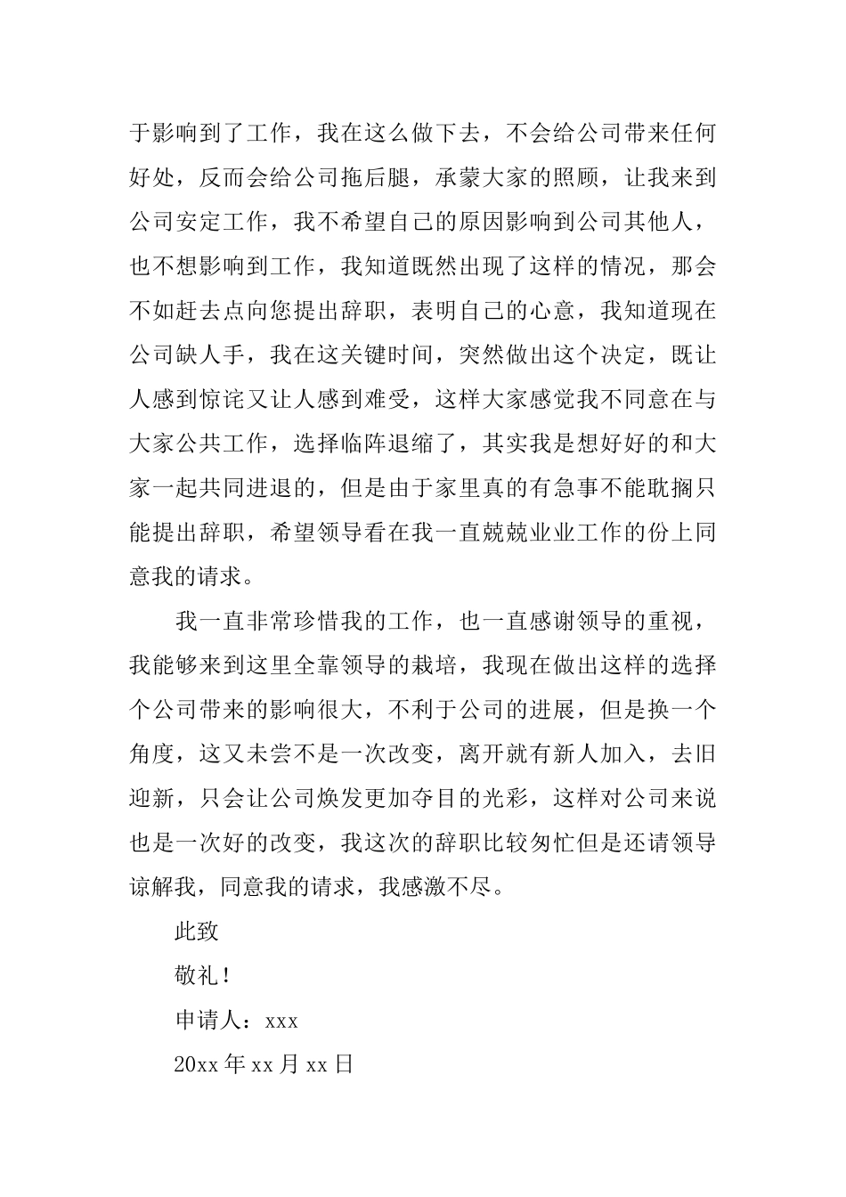 提前离职申请书_第2页