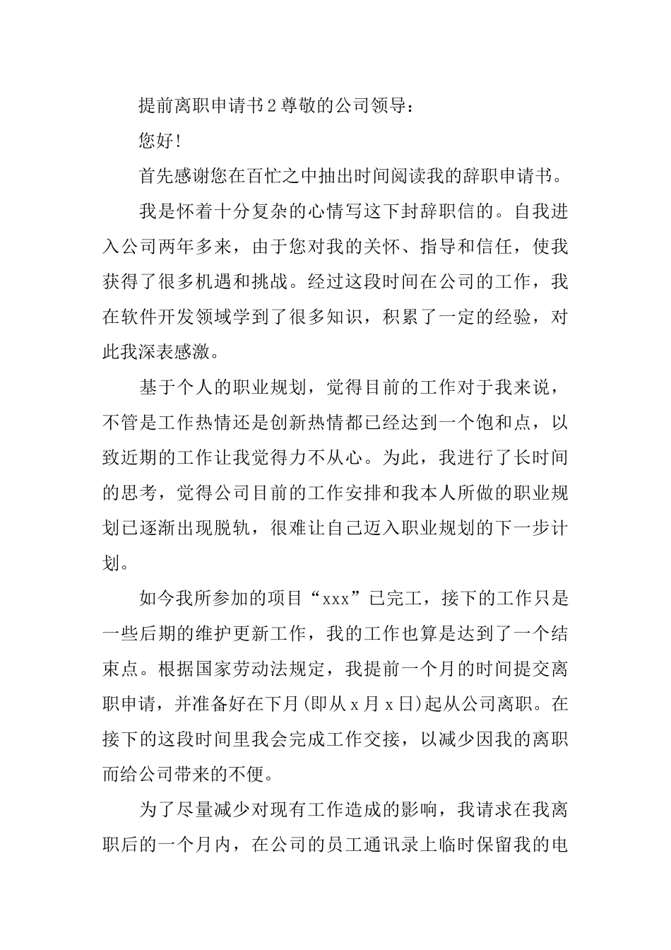 提前离职申请书_第3页
