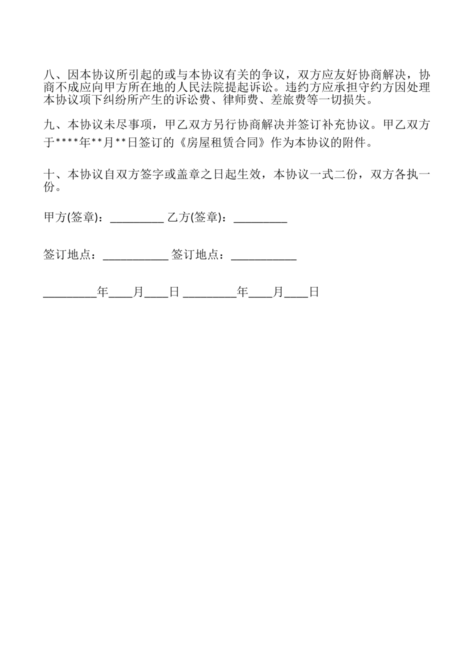 提前终止房屋出租合同_第2页