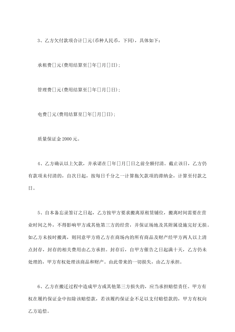 提前终止《租赁经营合同》的备忘录_第3页