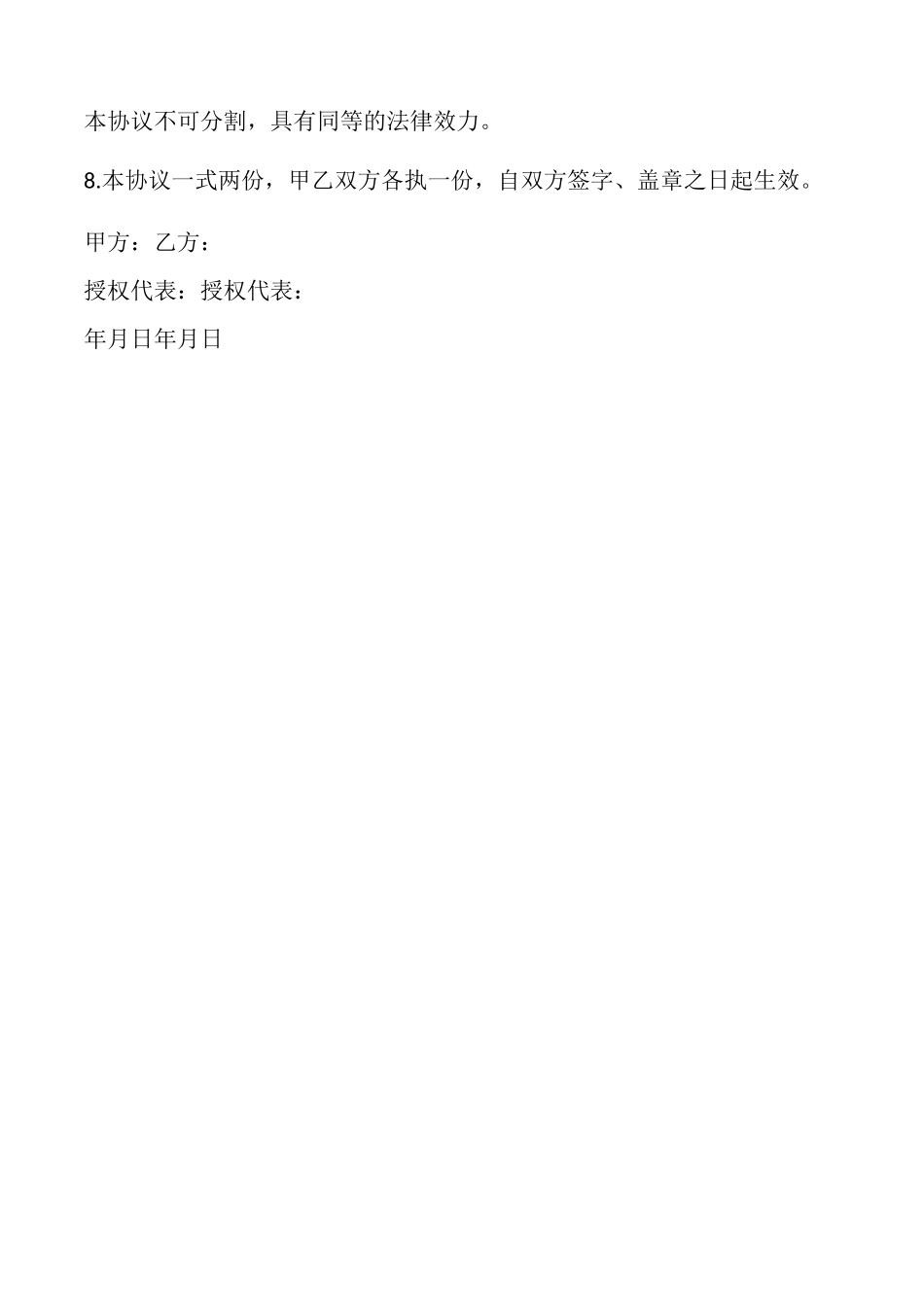 提前终止出租协议书_第2页