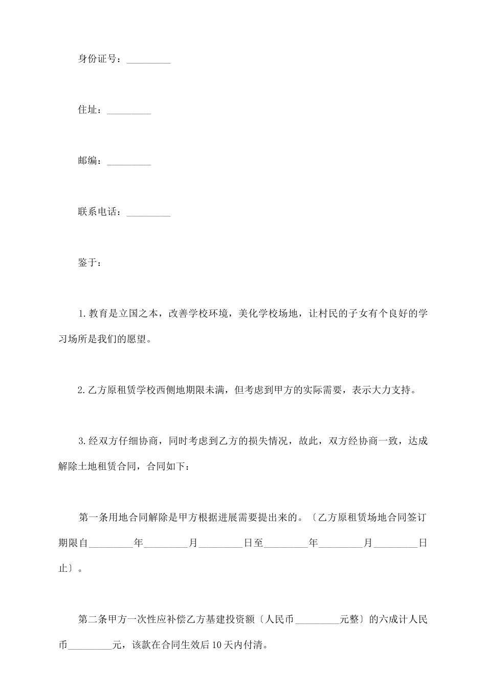 提前解除出租合同协议_第3页
