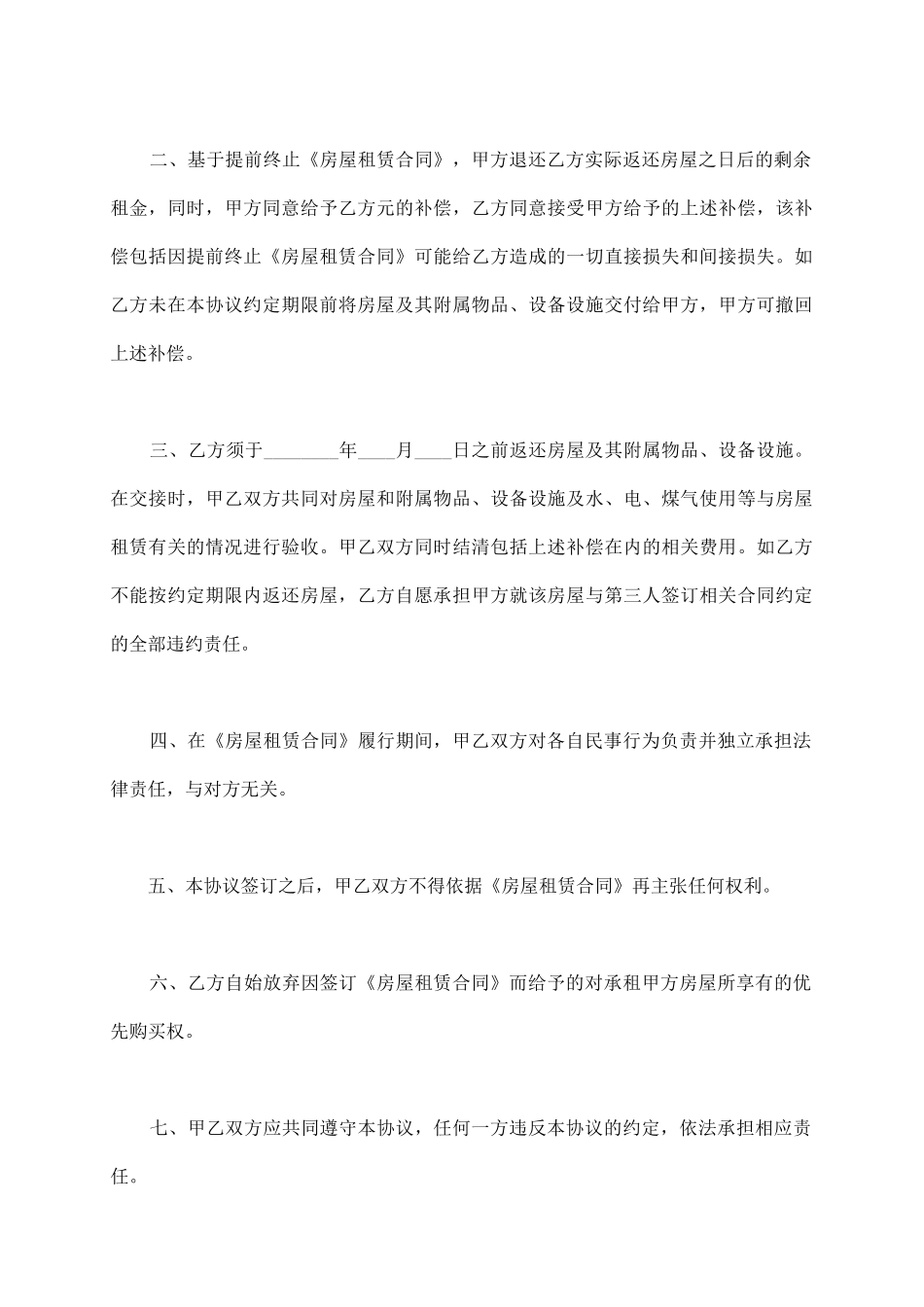 提前终止租房协议样本_第3页