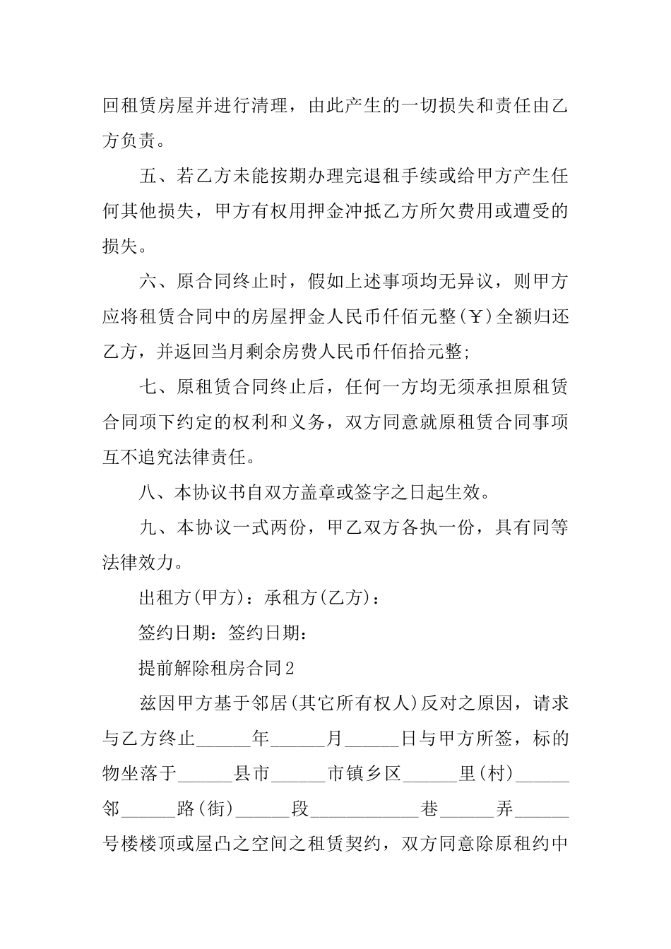 提前解除租房合同_第2页