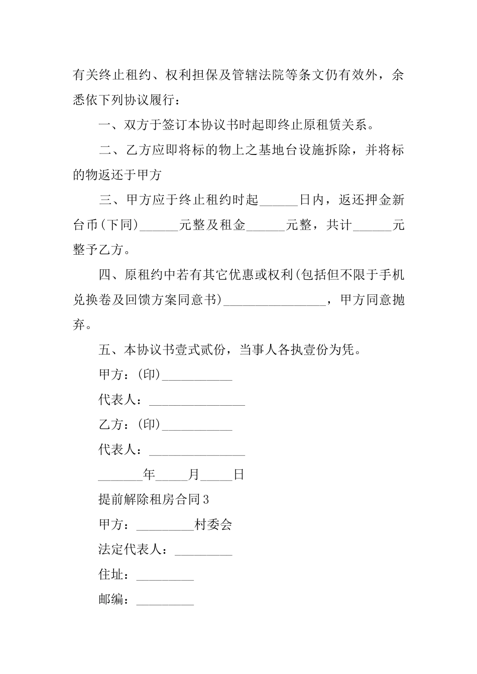 提前解除租房合同_第3页