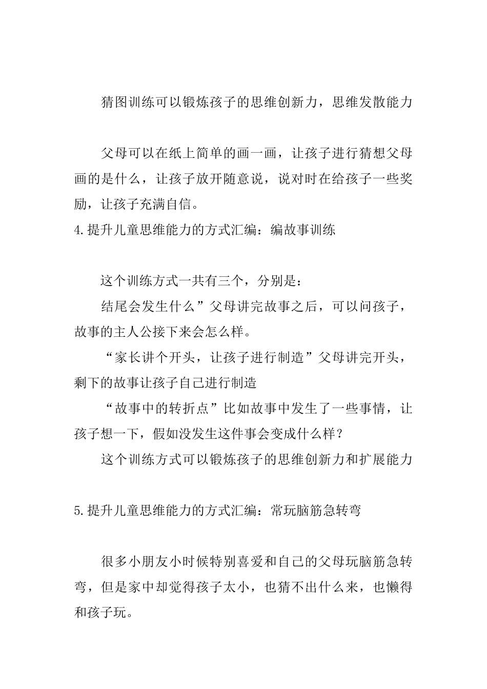 提升儿童思维能力的方式汇编_第2页