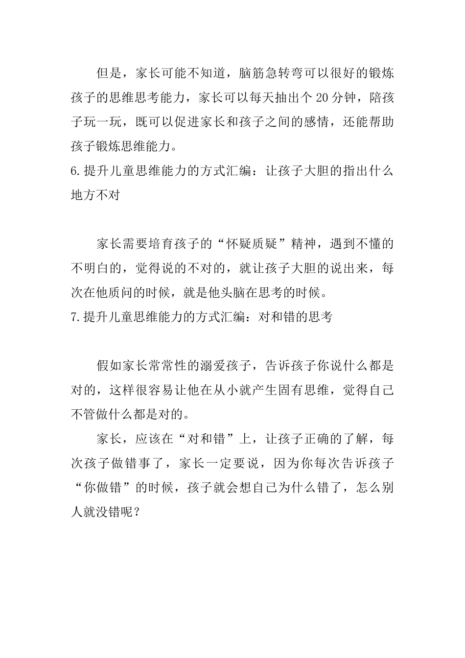 提升儿童思维能力的方式汇编_第3页